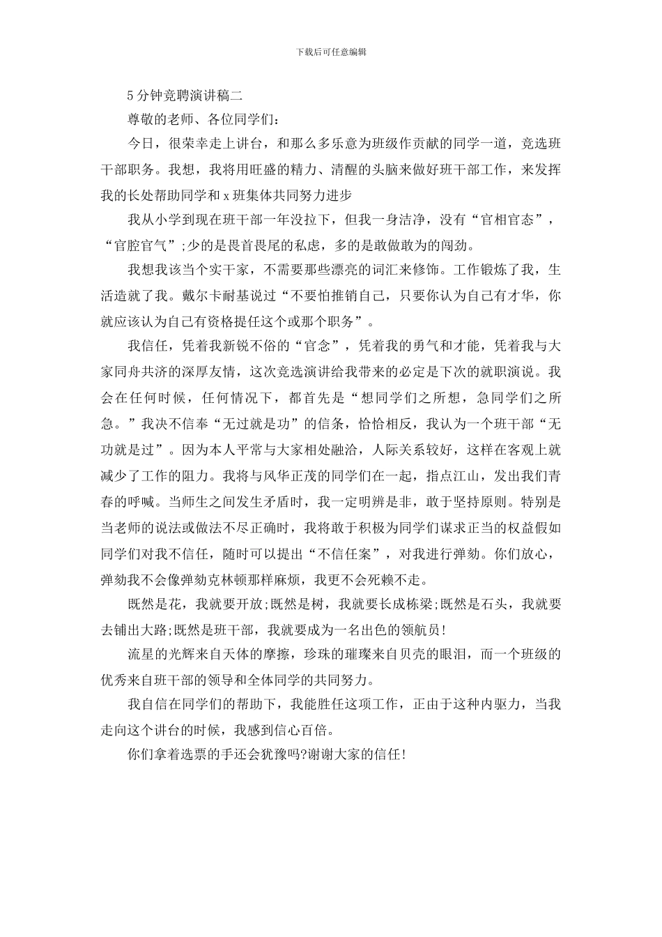 5分钟竞聘的演讲稿_第2页