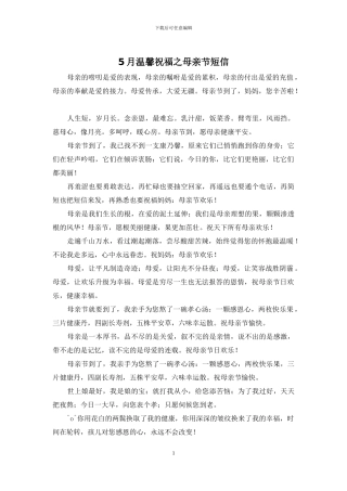 5月温馨祝福之母亲节短信