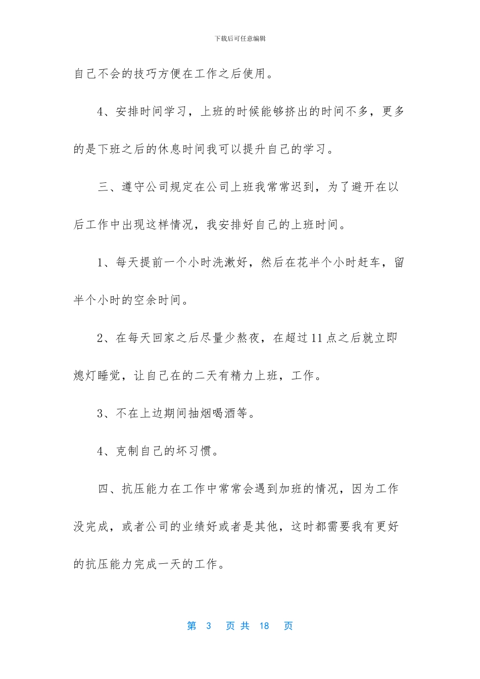 5篇2024会计下月工作计划_第3页