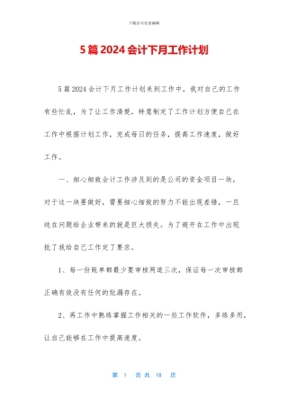 5篇2024会计下月工作计划