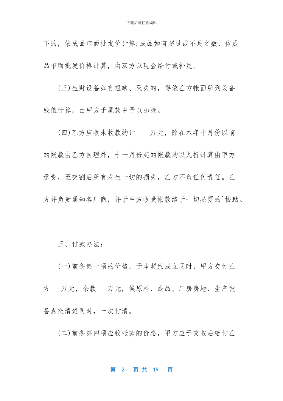 5篇厂房转让合同_第2页