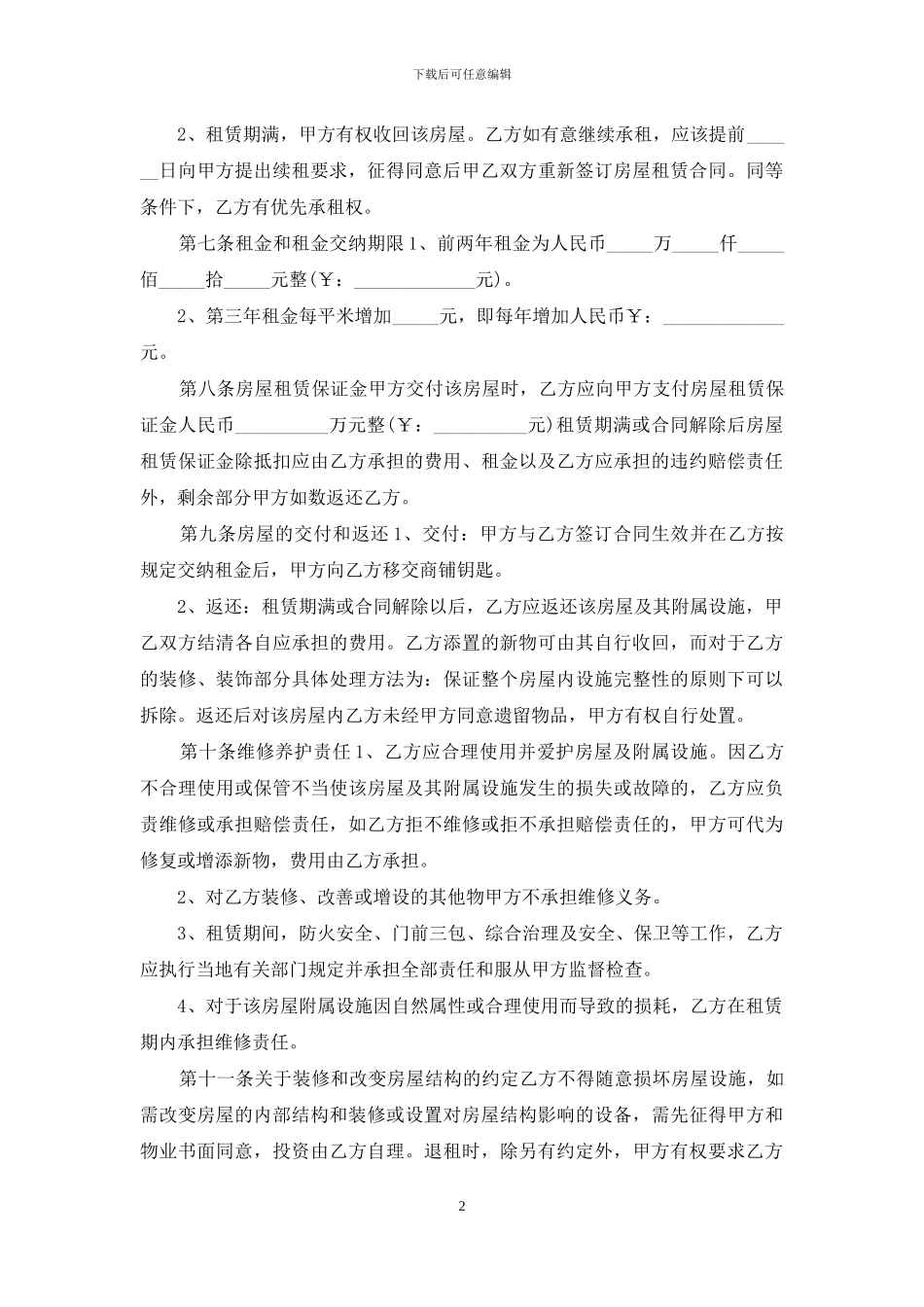 5篇实用个人房屋租赁合同范本_第2页