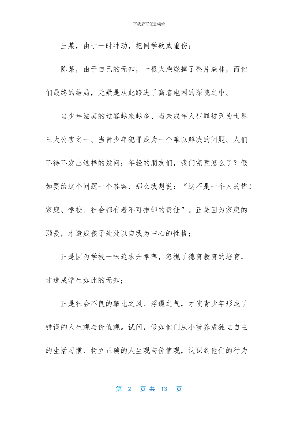 5篇学生法治征文合集_第2页