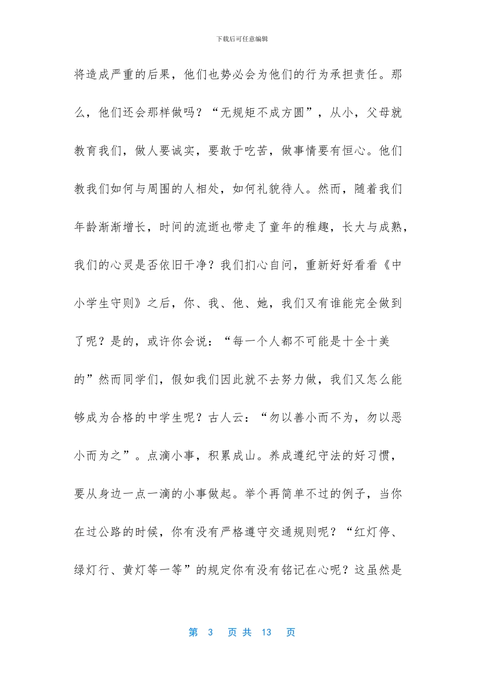 5篇学生法治征文合集_第3页