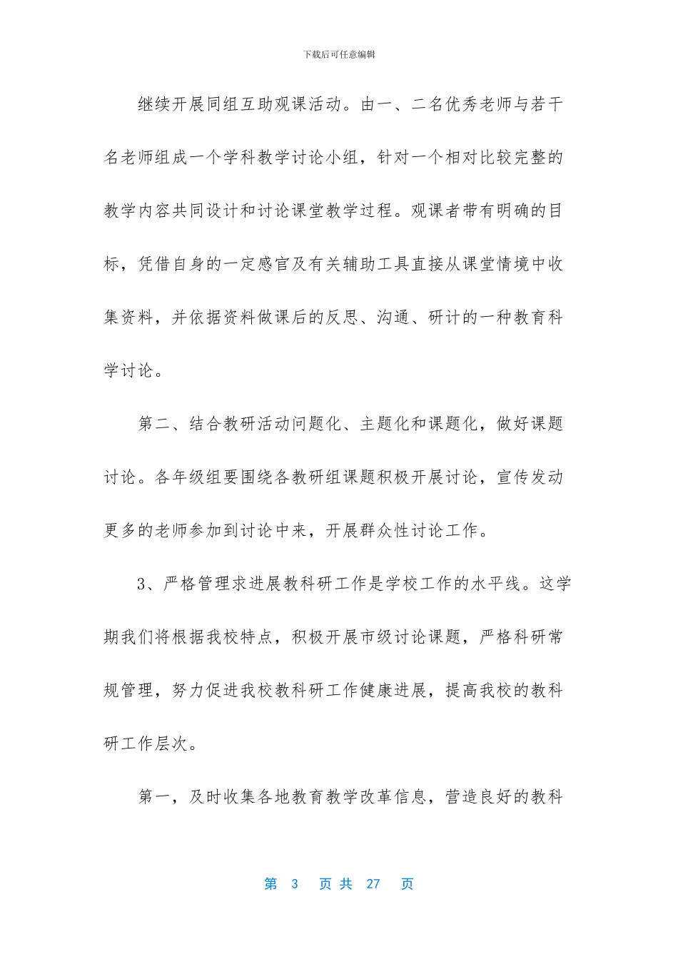 5篇小学教科研工作计划范文_第3页