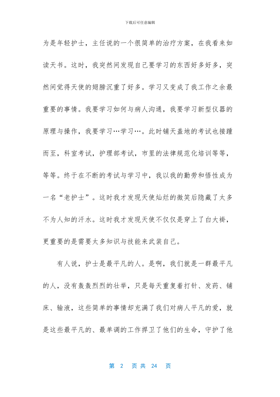 5篇护士节优秀征文_第2页