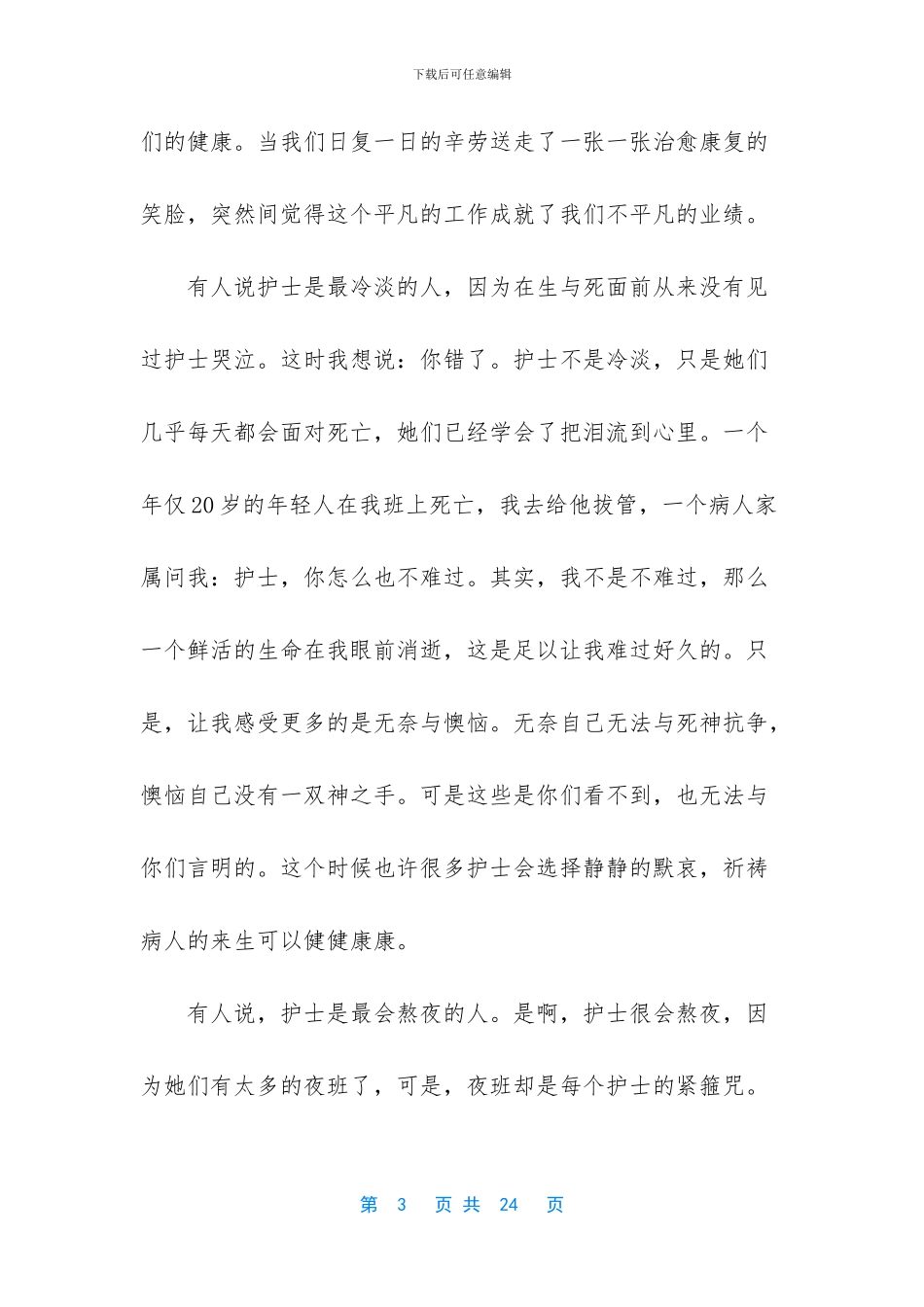 5篇护士节优秀征文_第3页