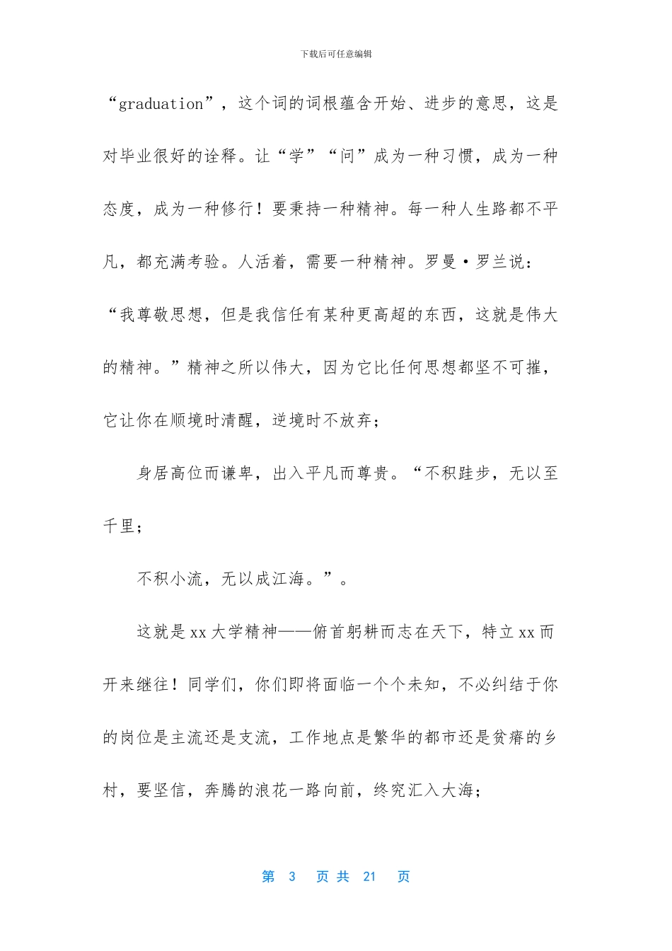 5篇毕业典礼校长致辞_第3页