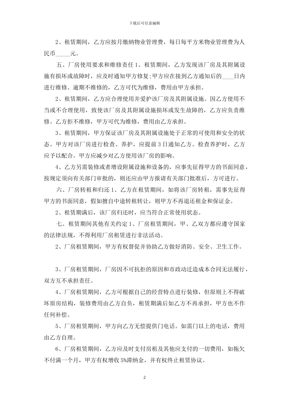 5篇有关仓库的房屋租赁合同范文_第2页