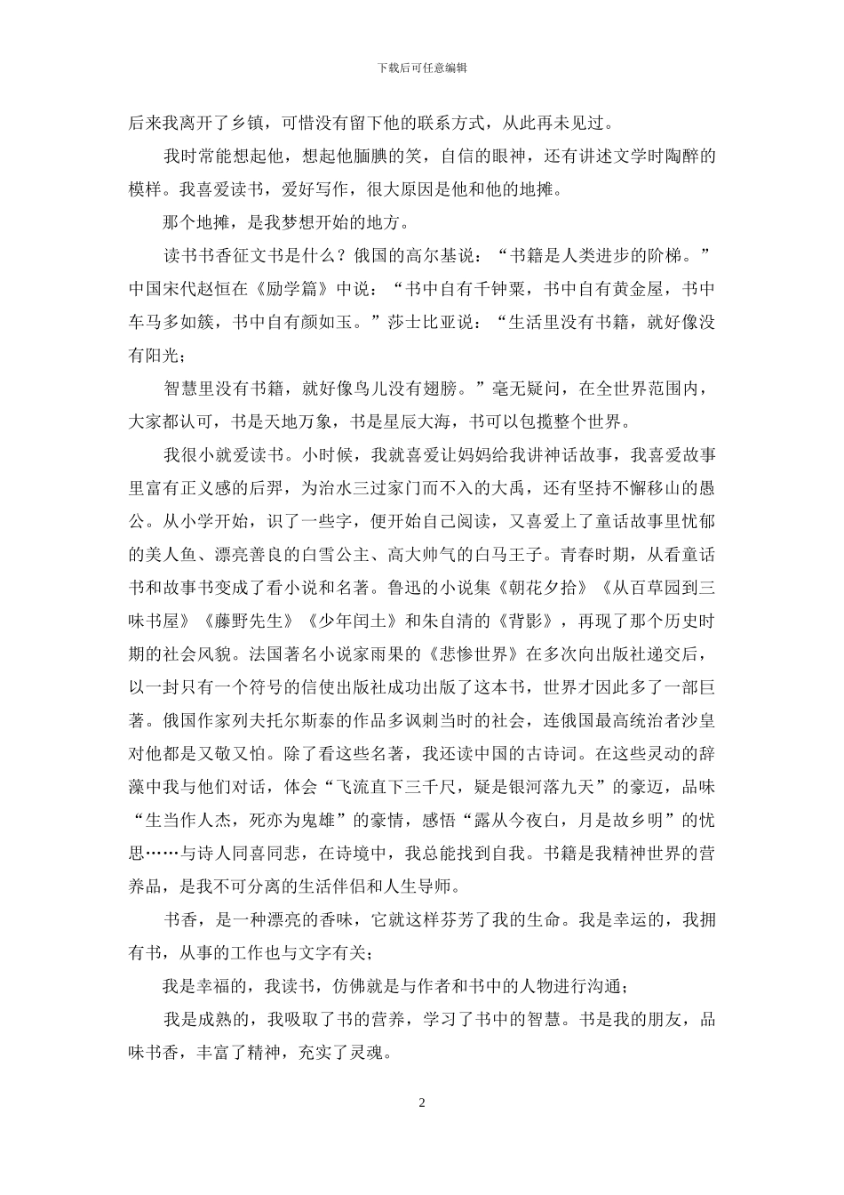 5篇读书书香征文供参考_第2页