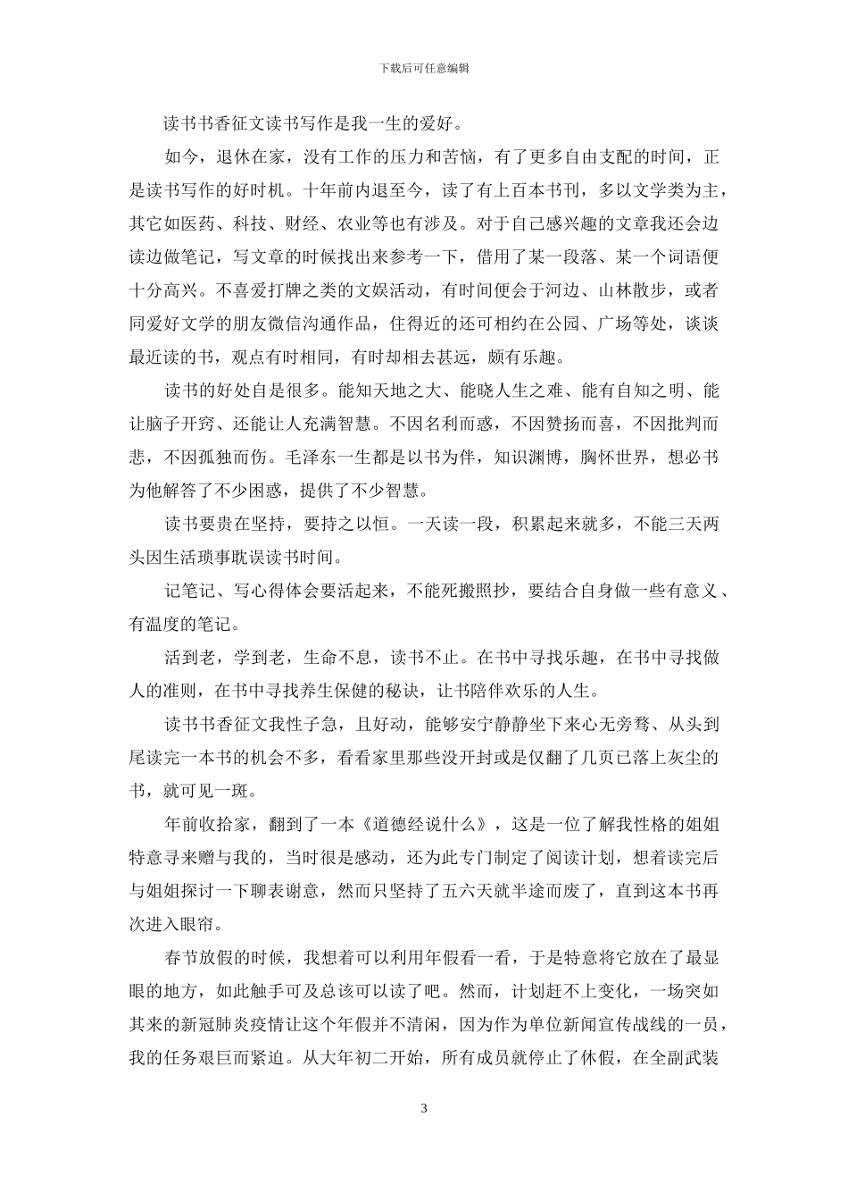 5篇读书书香征文供参考_第3页