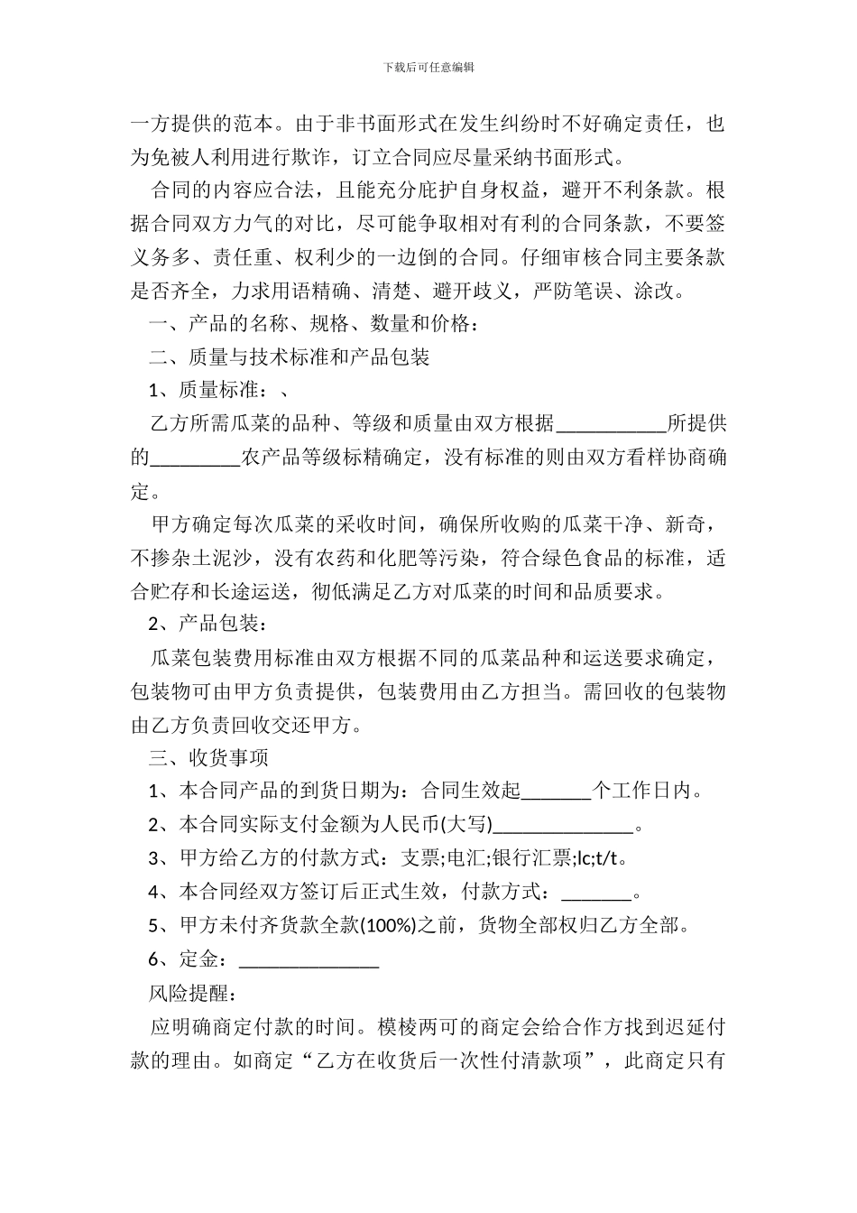 5篇有关农产品的买卖合同范文_第3页