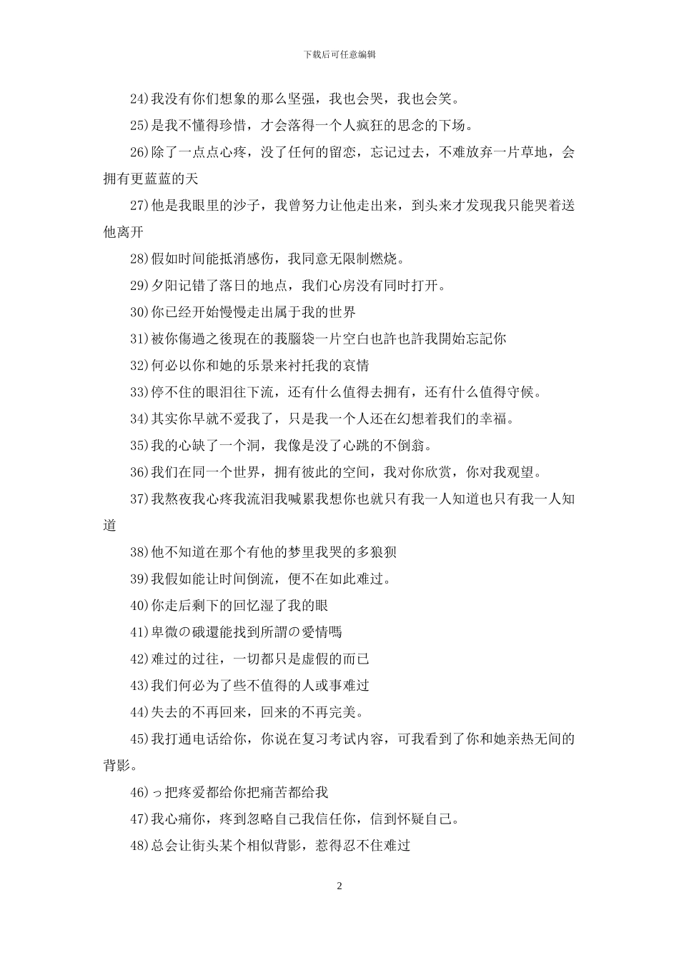 60句分手心痛的句子_第2页