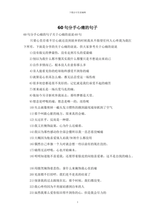 60句分手心痛的句子