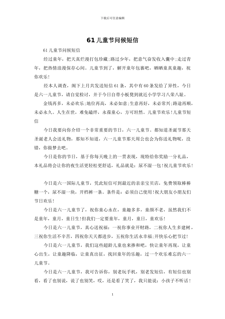 61儿童节问候短信_第1页