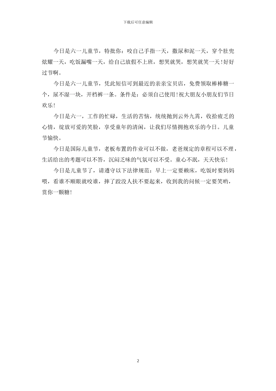 61儿童节问候短信_第2页
