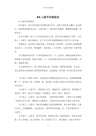 61儿童节问候短信
