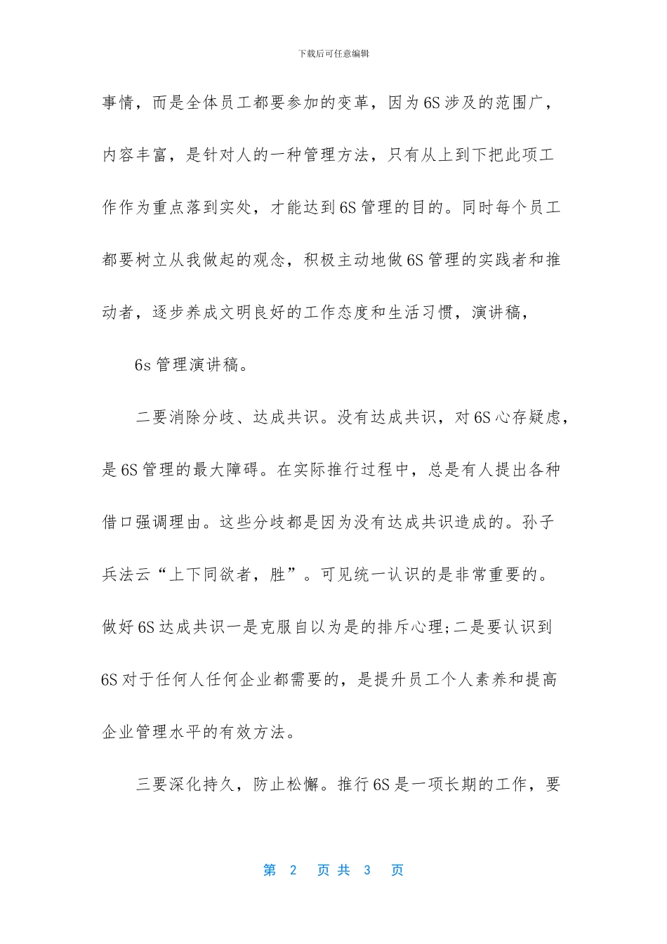 6s管理心得演讲稿_第2页