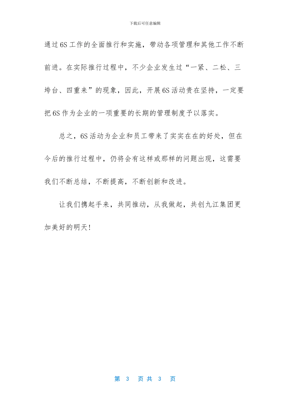 6s管理心得演讲稿_第3页