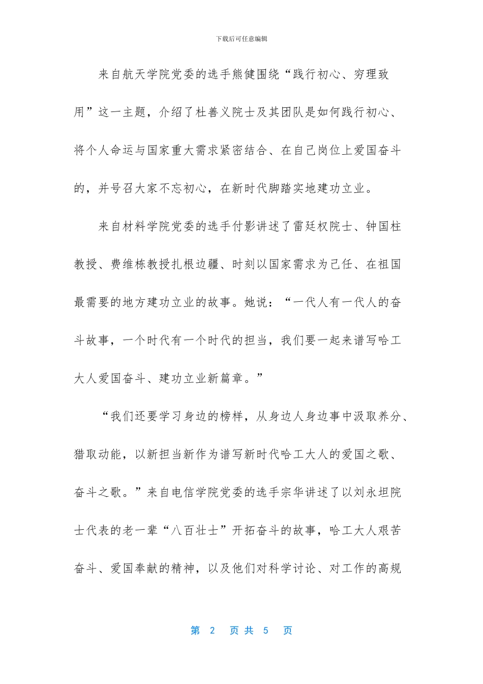 6分钟讲述哈工大故事_第2页