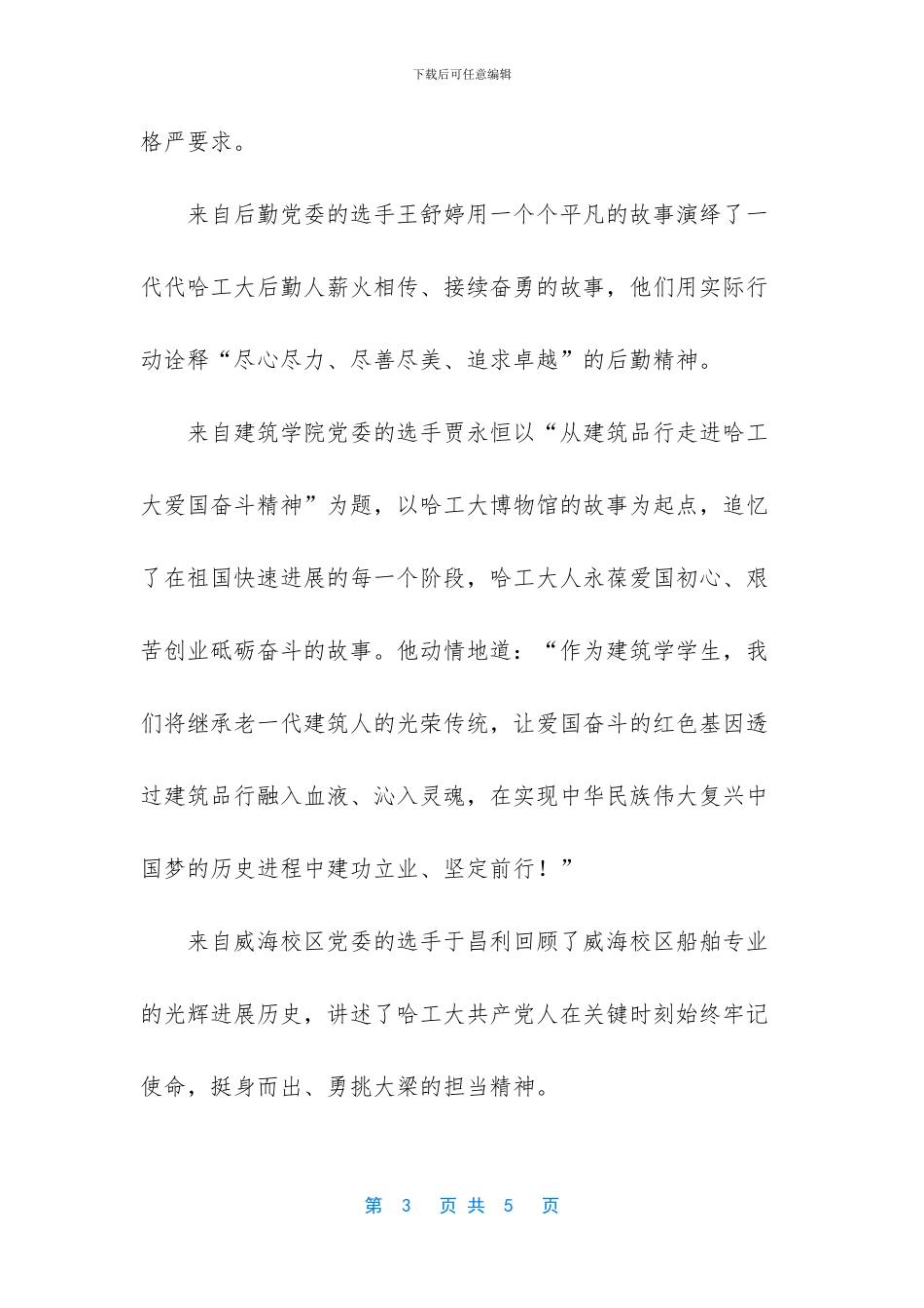 6分钟讲述哈工大故事_第3页