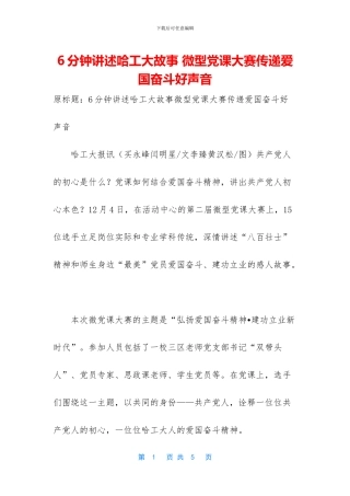 6分钟讲述哈工大故事