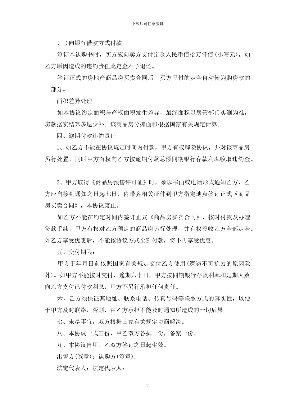 5篇实用个人购房合同范本_第2页
