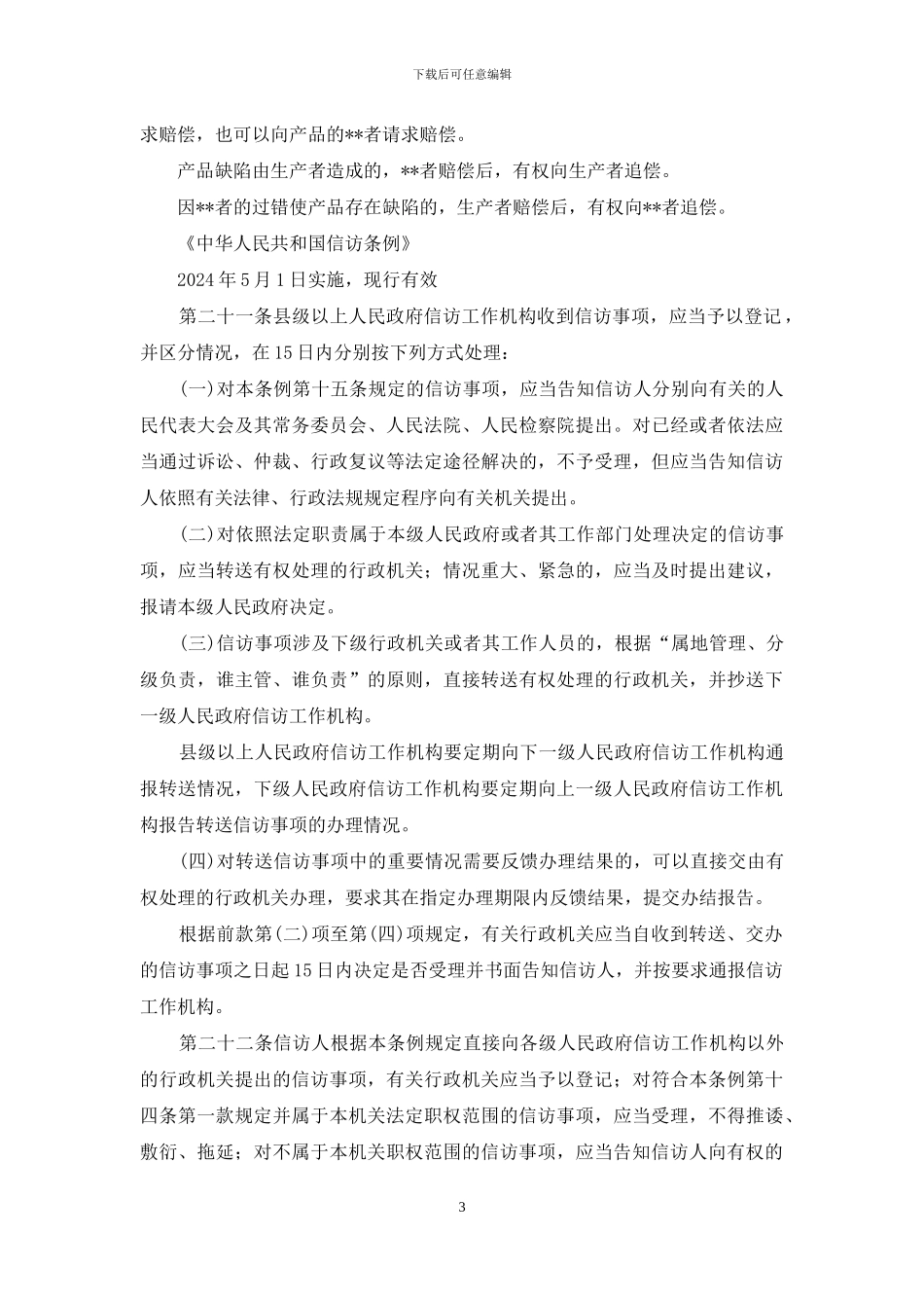 6党群工作处法律法规_第3页