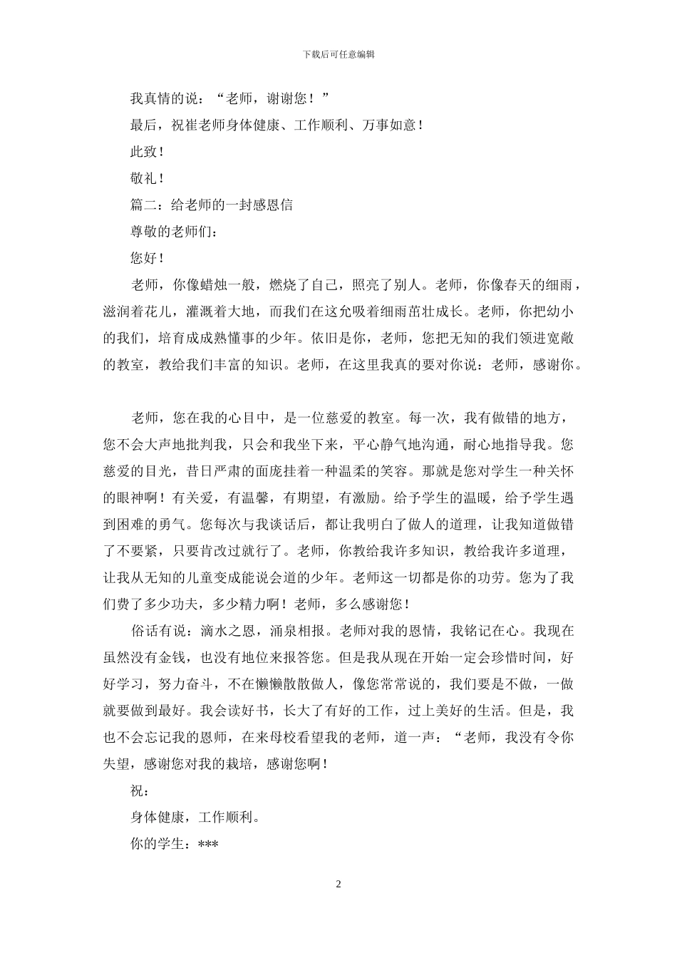 6月给老师的一封感谢信_第2页