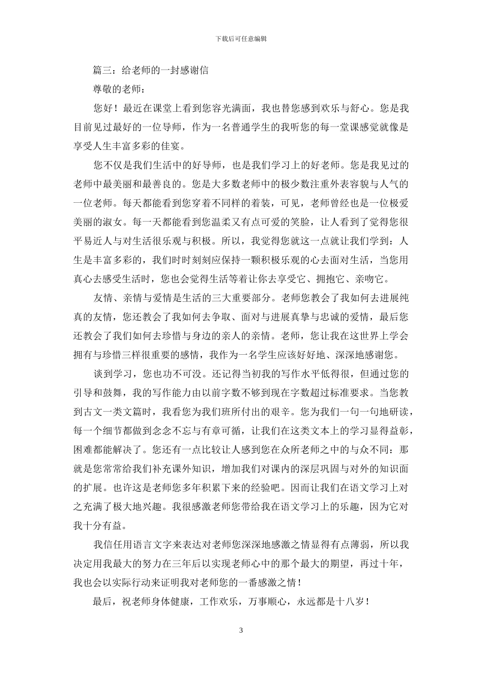 6月给老师的一封感谢信_第3页