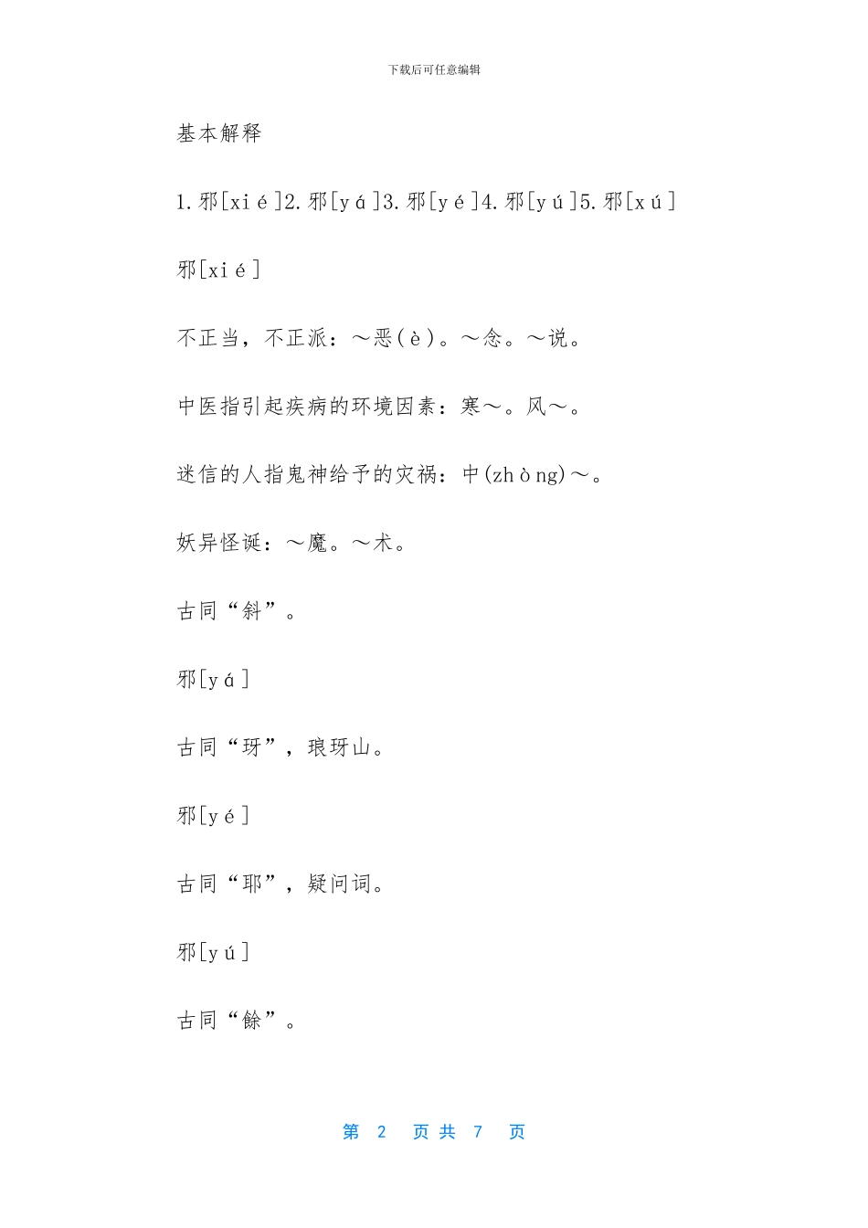 6画五行属水的繁体字_第2页