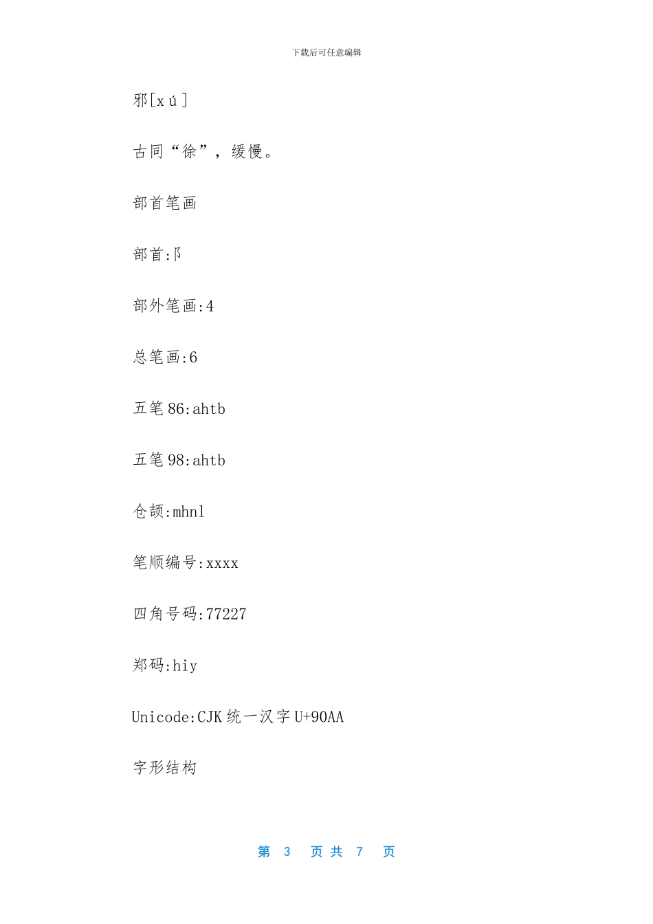 6画五行属水的繁体字_第3页