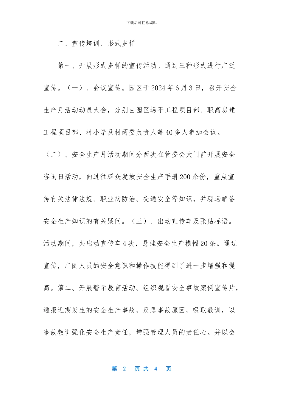 6月安全生产月活动总结_第2页