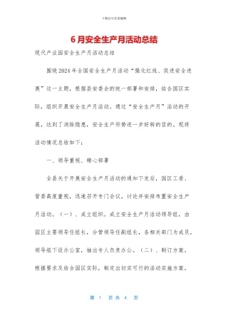 6月安全生产月活动总结