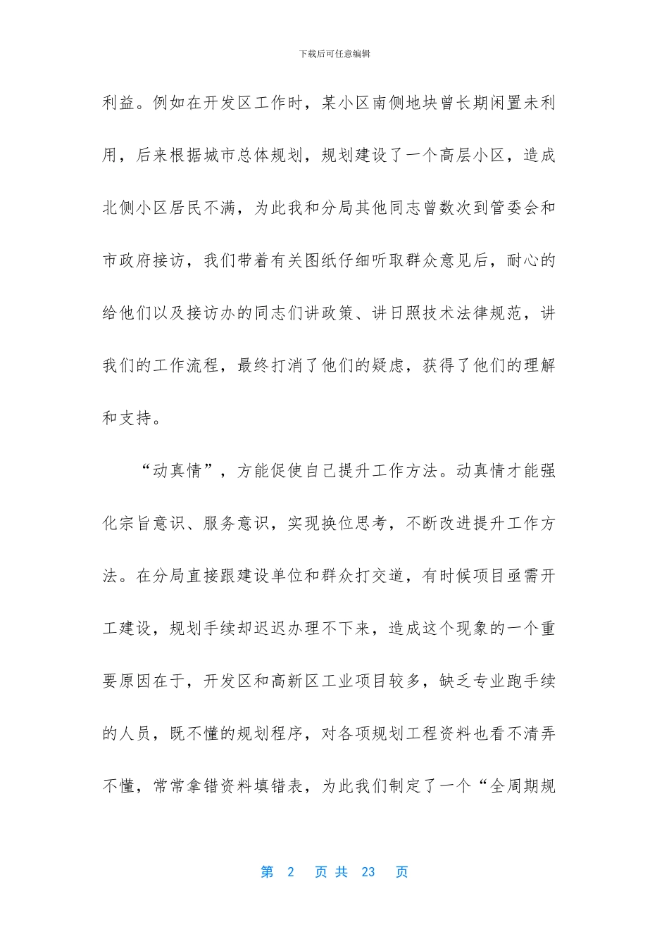 6篇九三学社工作感悟合集_第2页