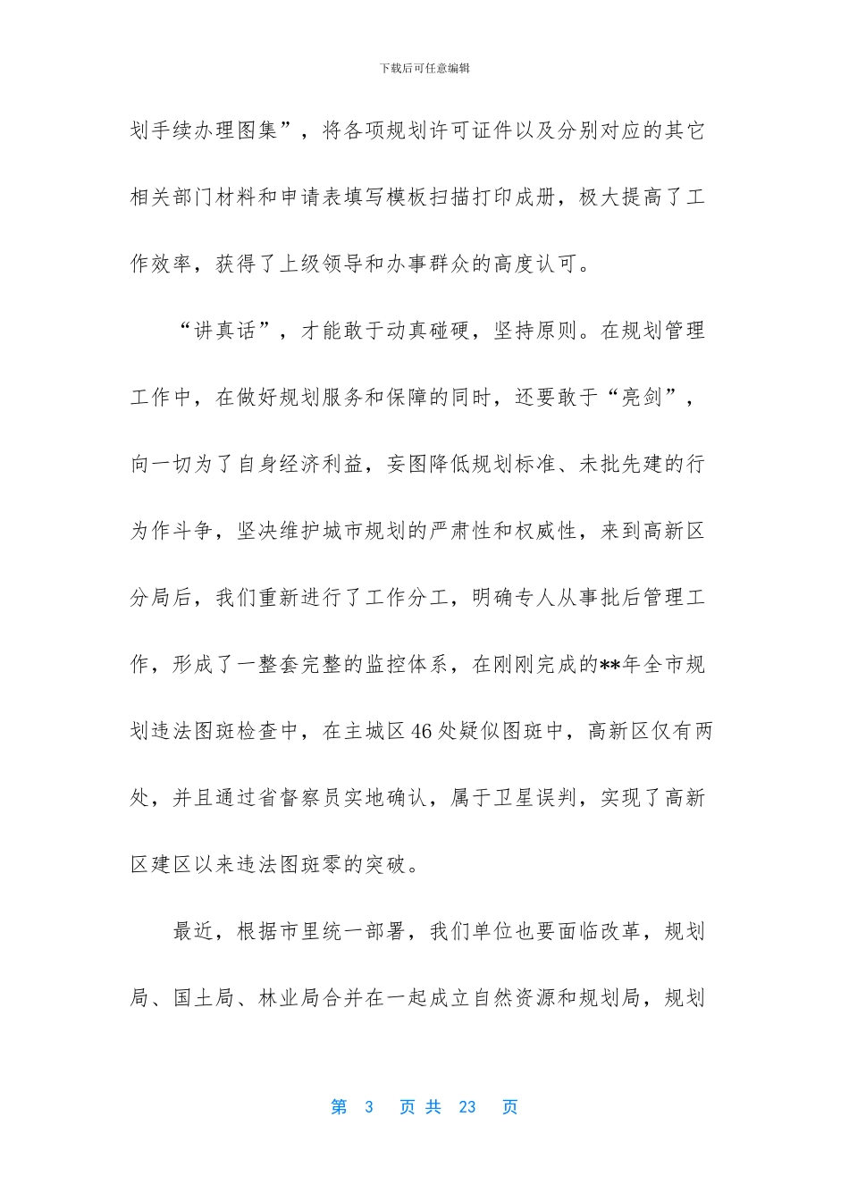 6篇九三学社工作感悟合集_第3页