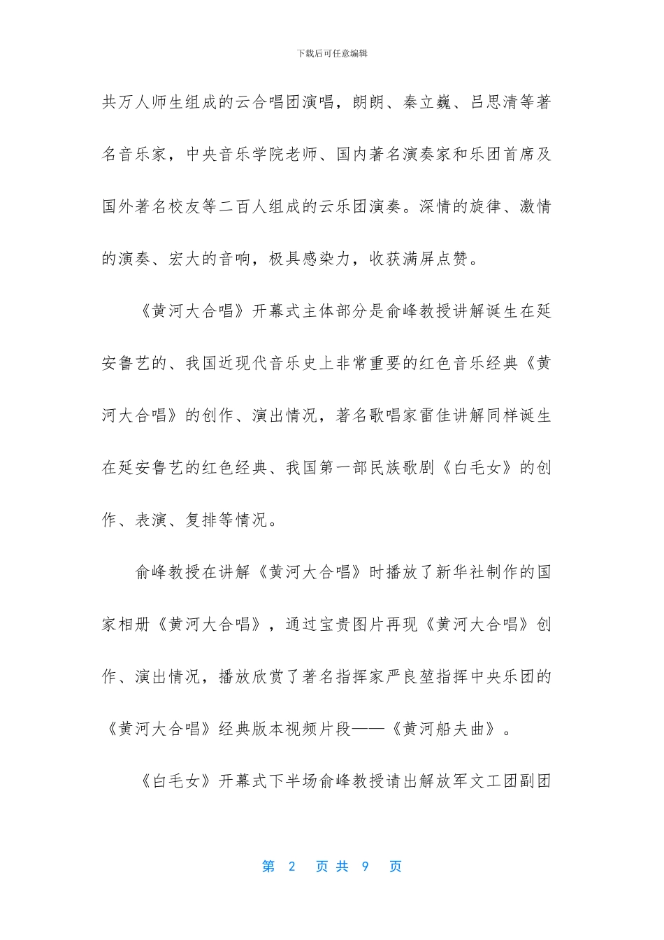 5篇美育云端课堂的感受和收获_第2页