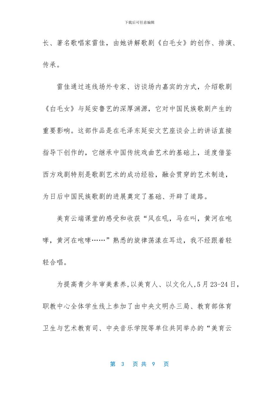 5篇美育云端课堂的感受和收获_第3页