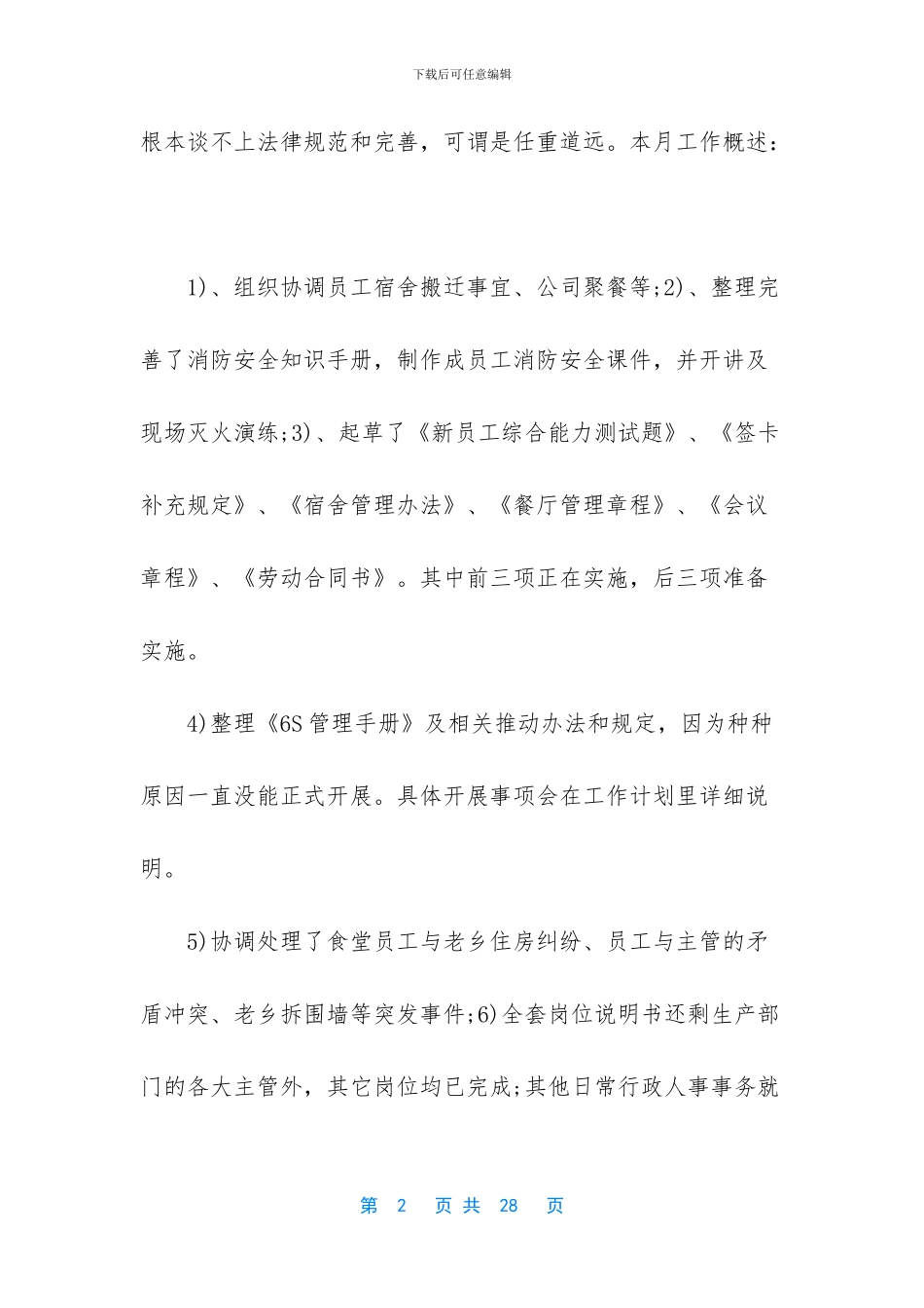 6篇行政人事经理2024年上半年述职报告+房产销售第一季度工作总结_第2页