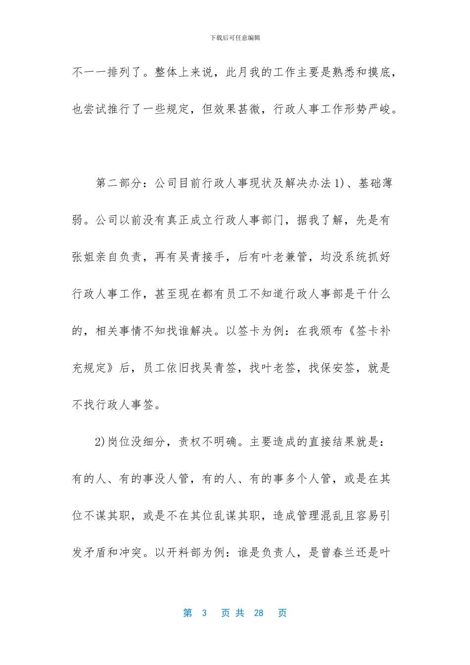 6篇行政人事经理2024年上半年述职报告+房产销售第一季度工作总结_第3页