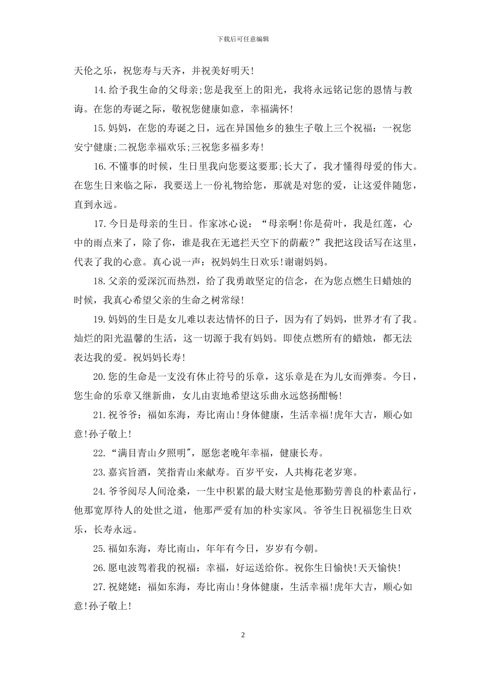 70岁老人大寿祝福语_第2页