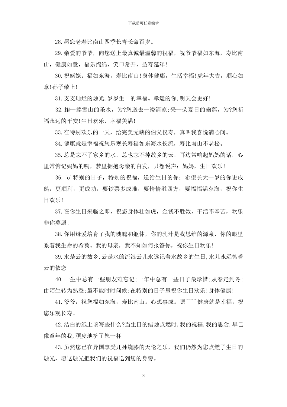 70岁老人大寿祝福语_第3页