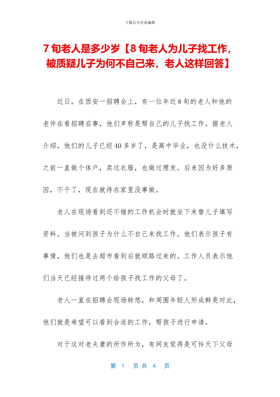 7旬老人是多少岁_第1页