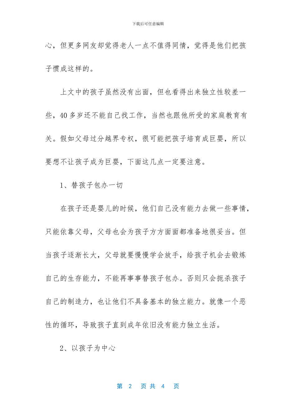 7旬老人是多少岁_第2页