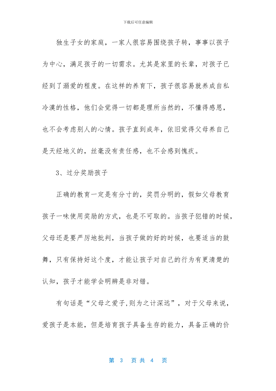 7旬老人是多少岁_第3页