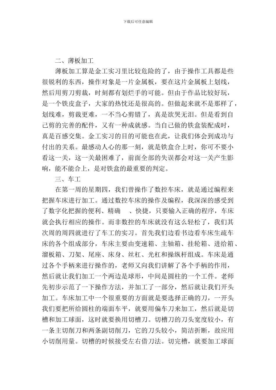 7月金工的实习报告范文_第2页