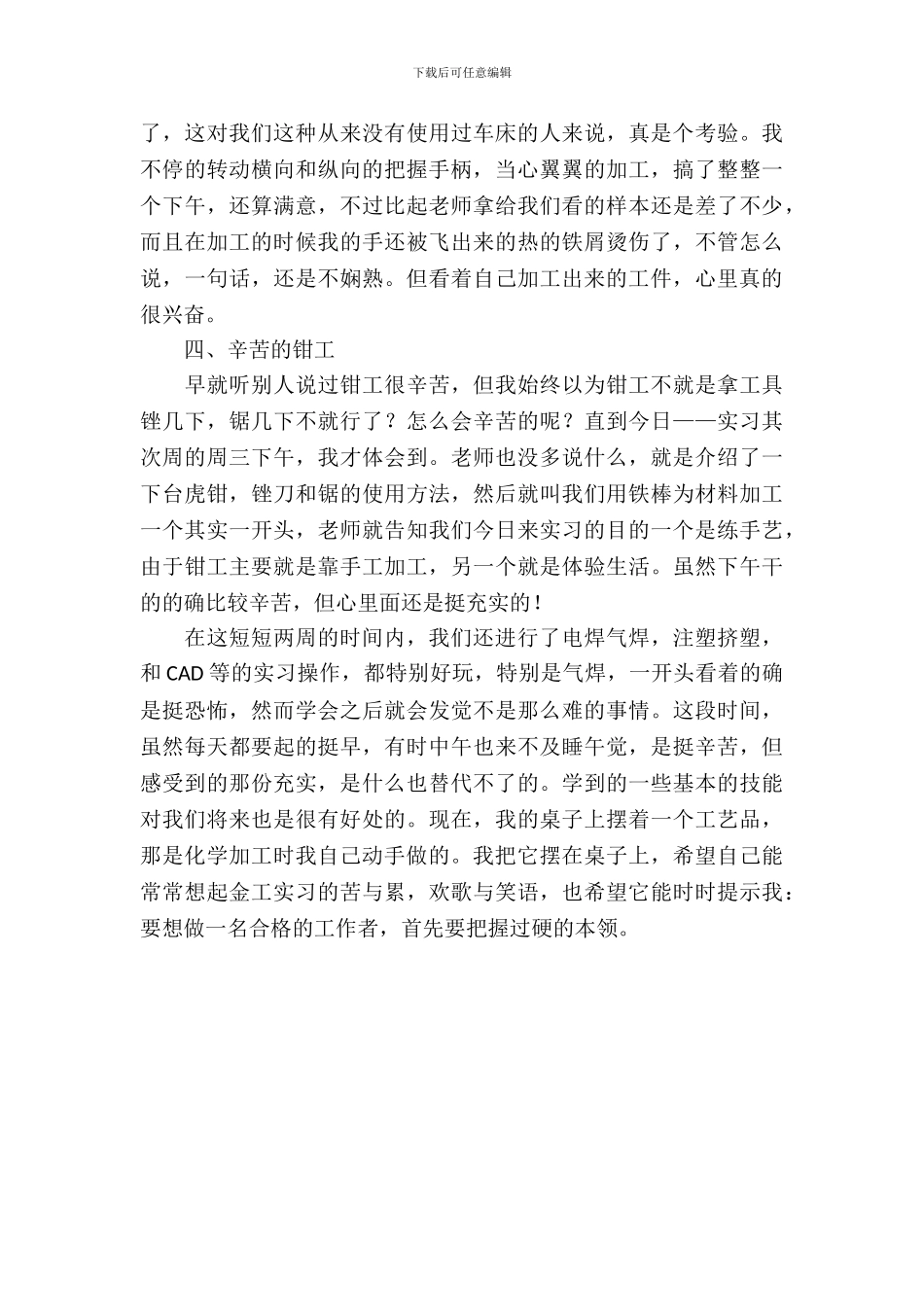 7月金工的实习报告范文_第3页