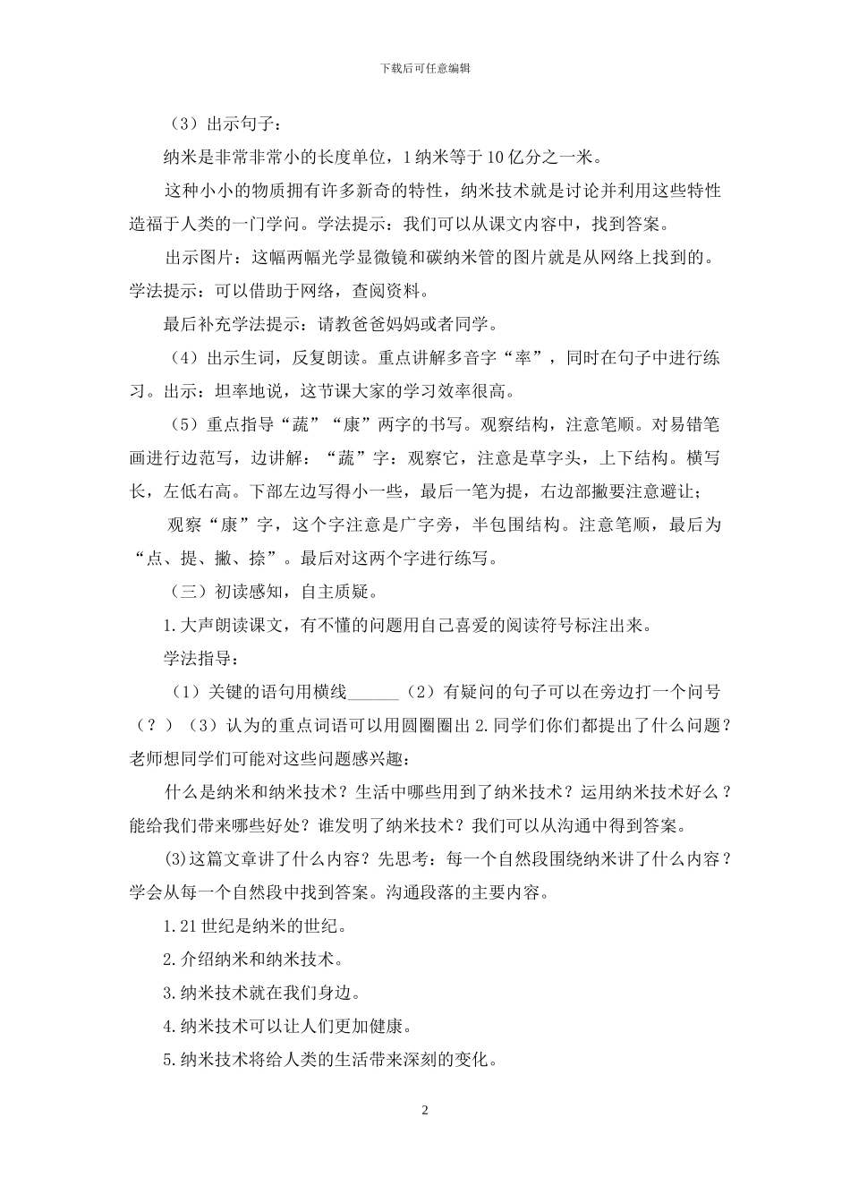 7、纳米技术就在我们身边教案_第2页