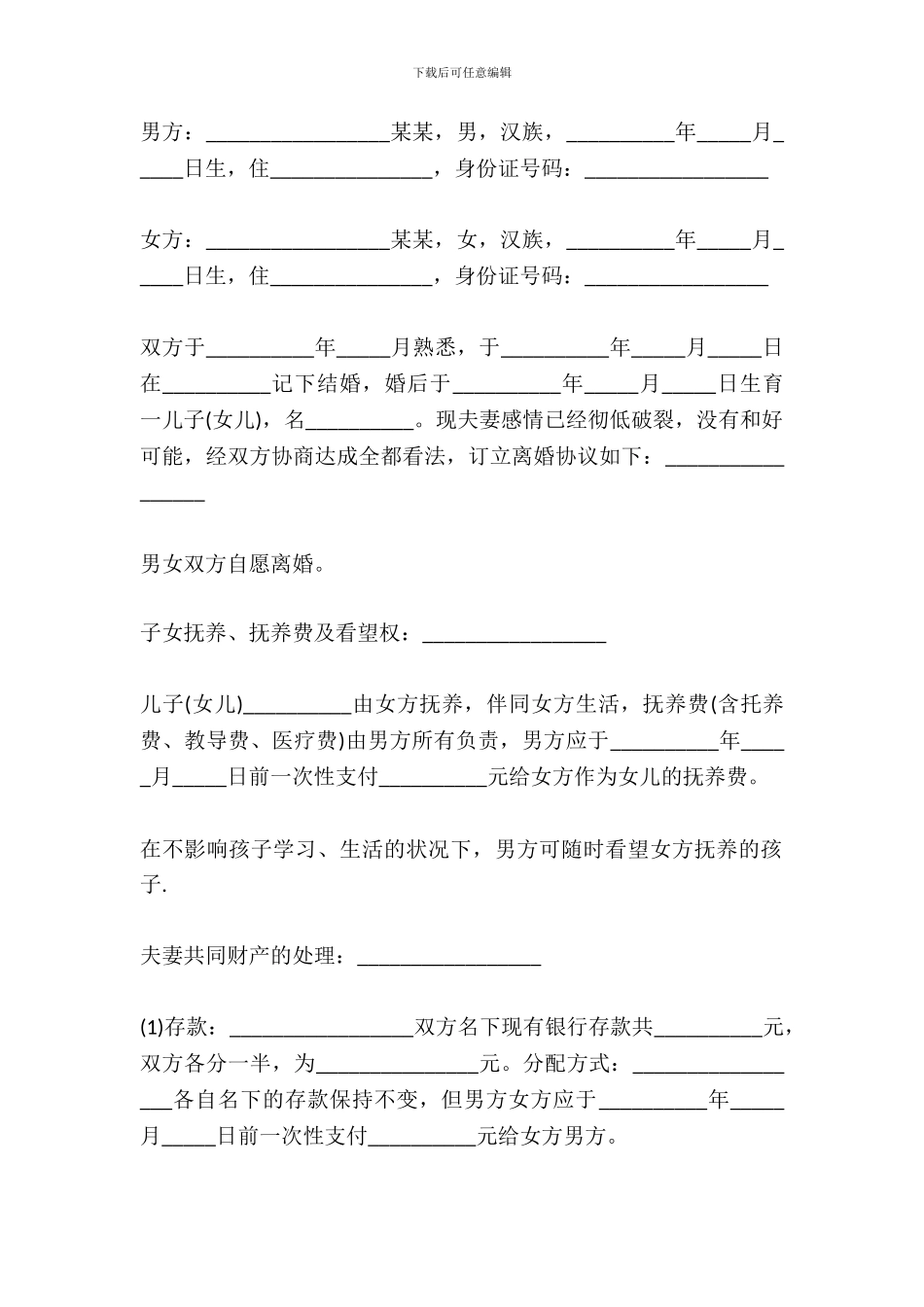 60岁的离婚协议书范本_第2页