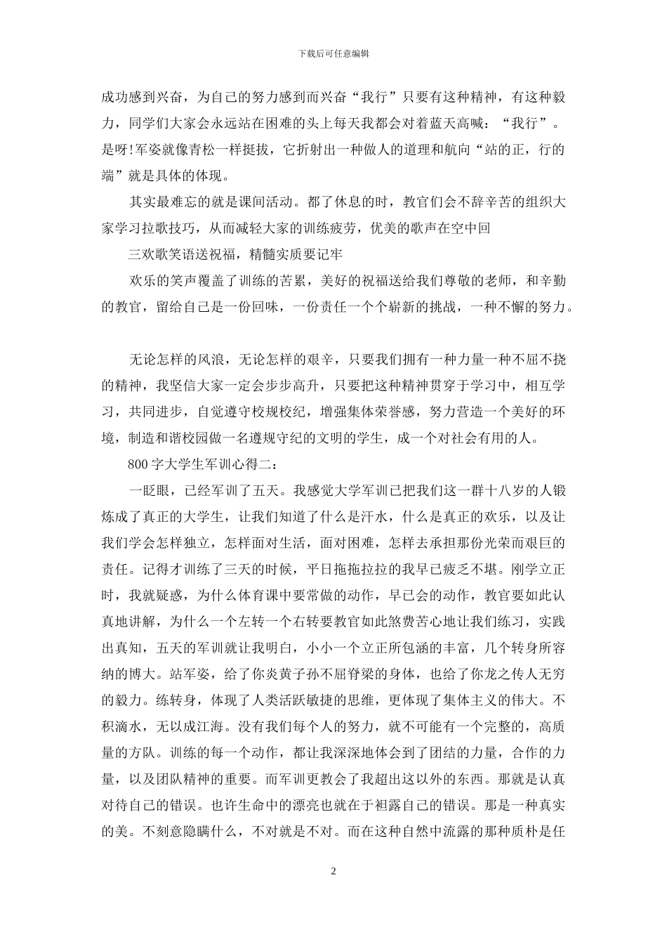 800字大学生军训心得3篇_第2页
